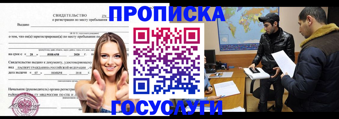 временная регистрация купить в Сосногорске